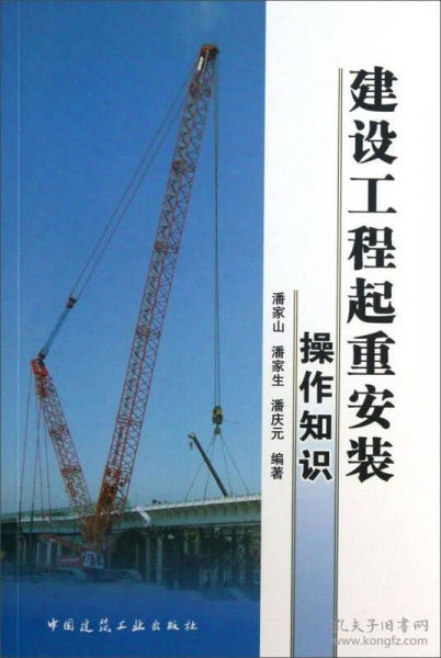 建設工程起重安裝操作 安全與效率的基石